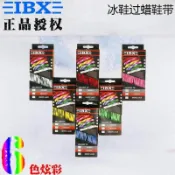【木木美】IBX 冰球鞋鞋帶 冰球鞋冰刀鞋速滑鞋輪滑球鞋花滑鞋帶 冰鞋