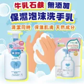 日本【牛乳石鹼】無添加 保濕 泡沫 洗手乳 洗面乳 泡泡 沐浴皂 PPP