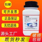 樂拼購🔥醋酸銅AR500g乙酸銅分析純實驗用品化工原料化學試劑汙水處理專用