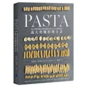 【電子書】Pasta：義大利料理教父傳授廚師生涯五十年最經典的義大利麵料理全書