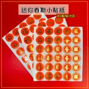 荳吉小舖[現貨]福字貼紙 /新春福字貼 /春節貼紙/ 新年貼紙 /水果貼纸/ 烘焙封口貼紙