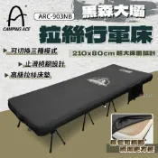 【Camping Ace 野樂】黑森大壩拉絲行軍床 ARC-903NB 三種模式 高級拉絲床墊 登山 露營 悠遊戶外