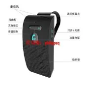 現貨SP09車載藍牙免提 自動開關機 siri聲控遮陽板車載免提藍牙接收器