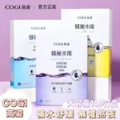 【陳喬恩代言】高姿蜂巢水庫補水面膜 蝦青素補水修護面膜 煥白肌膚 改善熬夜肌 暗沉修復提亮面膜 熬夜面膜 巨補水