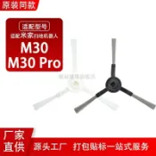 『潮耐優選』🔥熱銷🔥適配米家全能掃拖機器人M30Pro邊刷小米m30pro掃地機器人配件耗材
