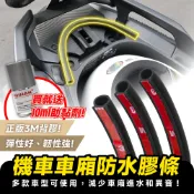 Xilla 機車車廂 防水膠條 防漏水 降異音 DRG KRV BWS JET SR SL 勁戰六代 6.5代