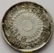 滿300出貨特年1 大正元年 旭日50錢 日本1912年五十錢 銀幣28mm 80%銀10.1g