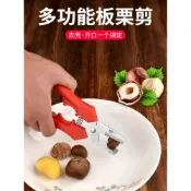 ✨ 熱賣促銷✨滿99出貨 板栗剪 生栗子快速開口剝殼去皮神器 兩用慄剪不鏽鋼堅果鉗子工具