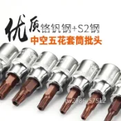 【台灣出貨】五角內扳手中空 星型中空 TS10-TS50 梅花中空 內五花套筒  優質