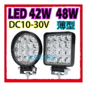 (店+)2025年新版 台灣晶片 高亮度 42W 48W 高品質薄款 防水耐用 LED工作燈 霧燈 車用探照燈 農機燈 照輪燈