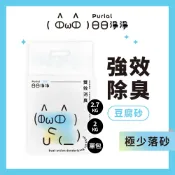 日日淨淨Purial｜雙效消臭豆腐砂 除臭 低粉塵 小蘇打 防潮 2kg/2.7kg 【單包】豆腐砂 貓砂 貓砂推薦