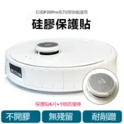 ⚡台現快出⚡適合 石頭拖地掃地機器人  碰撞保護貼  無痕硅膠防撞條  配件自粘P20  拖地機 無痕防撞條 防刮痕保護