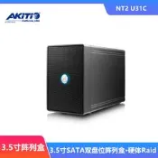 AKiTiO艾客優品鐵甲威龍NT2 U31C雙盤位3.5寸硬盤轉接盒磁盤陣列