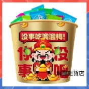 【網紅推薦】溜溜梅全家桶 溜溜梅520g/桶 蜜餞果脯 全家梅子混合 雪梅 烏梅 青梅 話梅凍 零食蜜餞水果乾梅乾