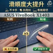 【Ezstick】ASUS VivoBook 14X X1403 X1403ZA TOUCH PAD 觸控板保護貼