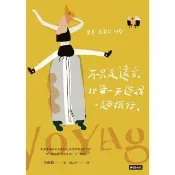 【momoBOOK】不只是遠方 把每一天過成一趟旅行(電子書)