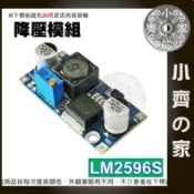 【可調降壓模組】LM2596 DC-DC 電源穩壓模塊 可調電位器 輸入3.2~40V 輸出1.25~35V 小齊的家