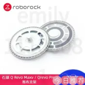 古書堂 【可開發票】石頭 Q Revo MaxV Qrevo Pro Qrevo S 掃地機器人 拖布支架 抹布支架 掃地機