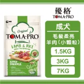 TOMA-PRO 優格 經典系列 成犬毛髮柔亮配方羊肉+米(小顆粒) 1.5KG/3KG/7KG