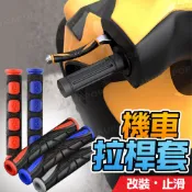 kurumapop 機車煞車拉桿防滑套 (一對入)剎車握把止滑套 煞車把手套 橡膠剎車把套