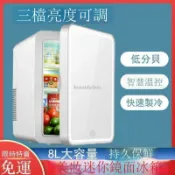 騰達百貨 免運車家兩用美妝鏡面冰箱110V迷你冰箱8L冷藏小冰箱三檔亮度調節低分貝單門小冰箱飲料冰箱G6302