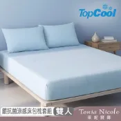 【Tonia Nicole 東妮寢飾】TopCool冰凍銀抗菌涼感床包枕套組-5色任選(雙人)