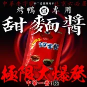 柳丁愛 六必居 天源醬園 烤鴨專用甜麵醬150g【A685】拌麵醬 乾黃醬 老北京炸醬麵 中華老字號 醬料調味料