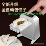 思樂小舖 全自動包餃子神器 USB充电 自動包餃子機 家用包餃子神器 省时省力 省电高效饺子机