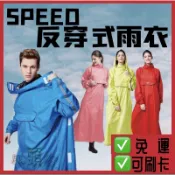 ✅免運✅ 🉑刷卡 東伸 DongShen  SPEED 反穿 反穿雨衣 反穿式雨衣 不厚重 快速穿脫 係數反光 金頭帽
