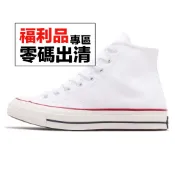 Converse 休閒鞋 All Star 70 穿搭 男女鞋 基本款 高筒 三星 白 紅 零碼福利品 [ACS]
