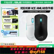 幸福時光館 {保固一年 可打統編}【政府補貼15%】ROG龍鱗Ace X AimLab合作版輕量化鼠標華碩