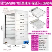 🔥【可貨到付款】🔥可訂做110V蒸包子機商用電蒸箱早餐店小籠包蒸饅頭機玻璃蒸包