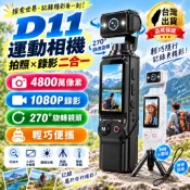 ✅ 便攜運動相機 D11 口袋攝影機 Vlog 錄影機 270° 翻轉鏡頭 2.0 吋顯示屏 雙補光燈 自拍拍攝 相機