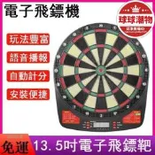 【網紅同款】電子飛鏢機飛鏢靶飛鏢盤鳳凰機13.5吋電子飛鏢靶家庭入門電子塑膠飛鏢靶32種遊戲自動計分