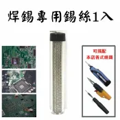 ALL SPLENDID 焊筆錫絲 (可搭配本店各種烙鐵) DIY 焊錫筆 錫線 錫條 焊錫 焊接 修補 白鐵錫筆 烙鐵絲線 維修 電焊 電烙筆 家用烙鐵 錫焊 烙鐵 學生實習 電路板維修