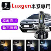 納智捷/Luxgen 專用LED大燈 超亮 直上 U6 U5 S3 S5 GT M7 頭燈 遠燈 近燈 車燈 燈泡