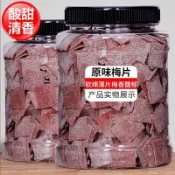 【新貨】日式梅片500g無核話梅肉原味酸梅子乾休閑零食梅片蜜餞果脯