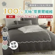 棉花糖屋-Tencel 100%100支塞爾天絲 雙人加大特大 薄床包舖棉兩用被四件式組-多款選擇 圖一