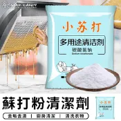 【生活市集】多用途小蘇打粉清潔劑25g 去垢去漬 衣物清潔 廚房清潔
