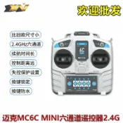 全球選品1館 生活百貨 邁克MC6C新款2.4G 6通道遙控器接收器航模飛機固定翼飛行器多旋翼