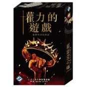現貨【小辣椒正版益智遊戲】權力的遊戲  維斯特洛的陰謀  繁體中文版