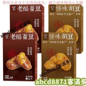 🚀熱賣💯特惠🔥尋唐記怪味衚豆老醋蠶豆組閤辦公室食品下酒菜麻辣解饞休閒小零食