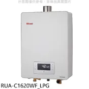 【康是美官方網購】林內【RUA-C1620WF_LPG】16公升強排氣FE式熱水器桶裝瓦斯(全省安裝)(陶板屋券2張)