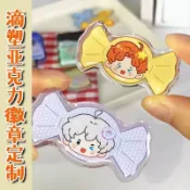 客製化 亞克力糖果 來圖客製亞克力片片   DIY圖案亞克力 不能吃的糖果 應援物料亞克力片片