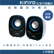 【KINYO直營】夜精靈迷你喇叭 3.5mm音源連接   (US)