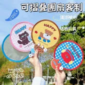 扇子客製|應援扇訂製|客製摺疊團扇|客製化|扇子|飛盤扇|反光板摺叠扇|廣告扇|偶像應援活動宣傳小扇子|定製LOGO圖案