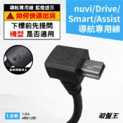 GARMIN 1.8米線2A線 nuvi/Drive/Smart/Assist/GDR衛星導航專用 Garmin 線21