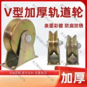 滑輪角鋼軌道推拉門下輪大門滾輪承重凹槽順滑輪子雙軸承加厚槽輪\可開發票