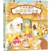 大排長龍的冰淇淋剉冰店/福澤由美子/ふくざわゆみこ eslite誠品