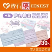 澄石藥局 貨 水舞 三麗鷗 Hello Kitty夢幻糖果 成人 兒童 30入 醫療口罩 平面口罩